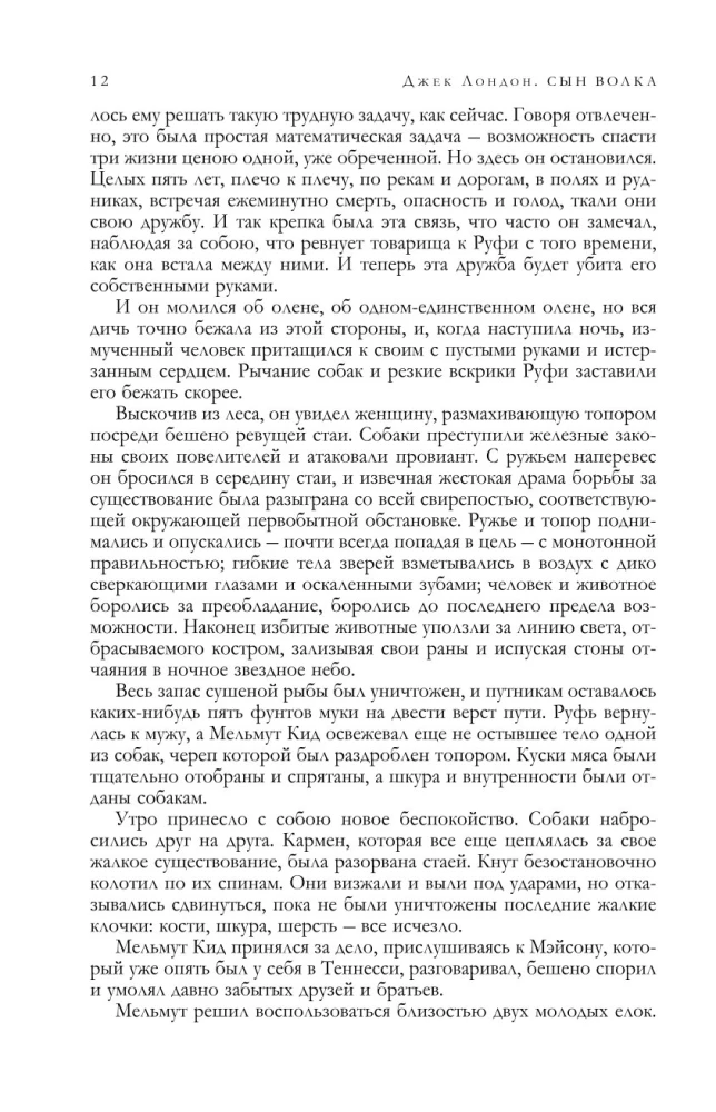 Mīlestība pret dzīvi. Stāsti